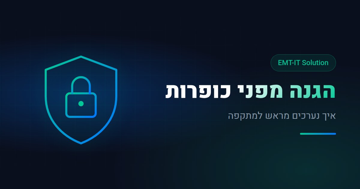 הגנה מפני כופרות: איך עסק קטן נערך מראש למתקפת Ransomware
