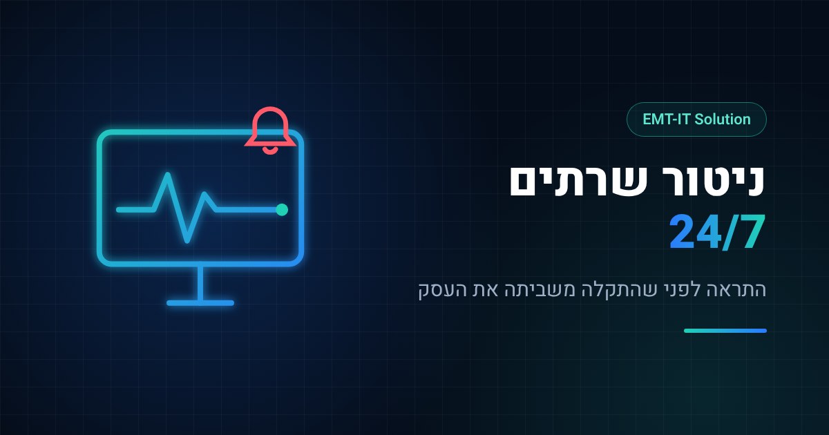 ניטור שרתים 24/7